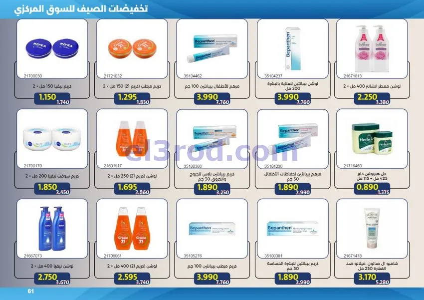 عروض جمعية مشرف التعاونية|50% خصم|حتى 31-7-2026