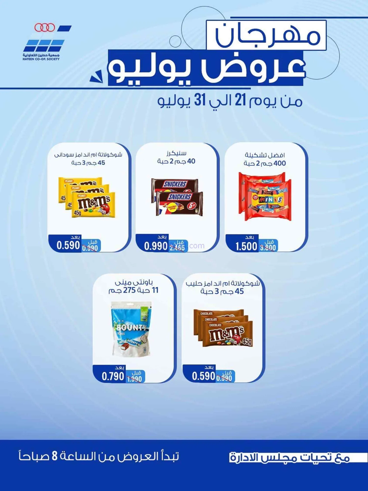 عروض جمعية حطين التعاونية|21 حتى 30-7-2026