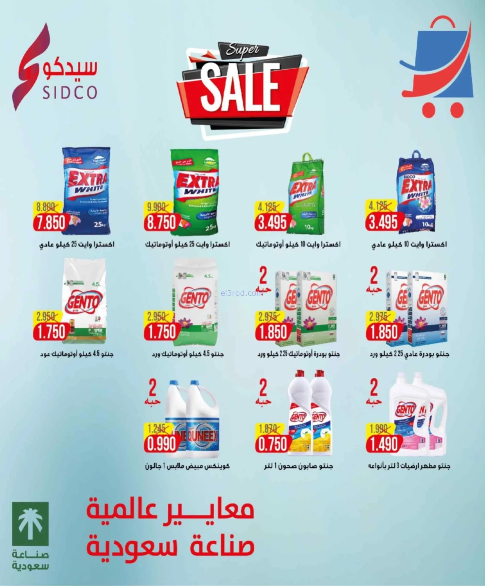 عروض جمعية شمال غرب الصلبيخات|22 حتى 31-7-2026