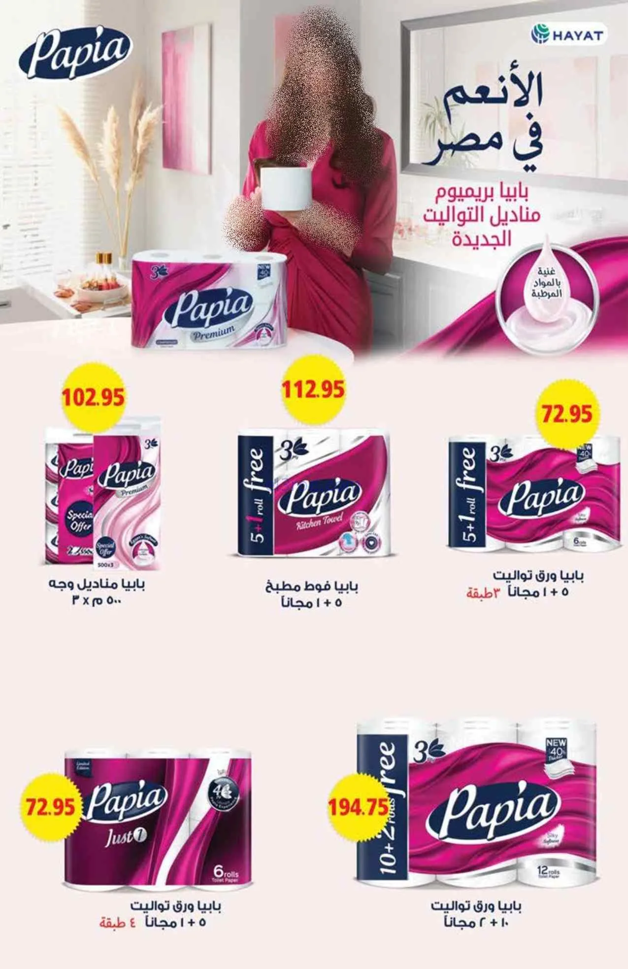 عروض سعودى ماركت مصر|خصم الصيف|حتى 5-8-2026