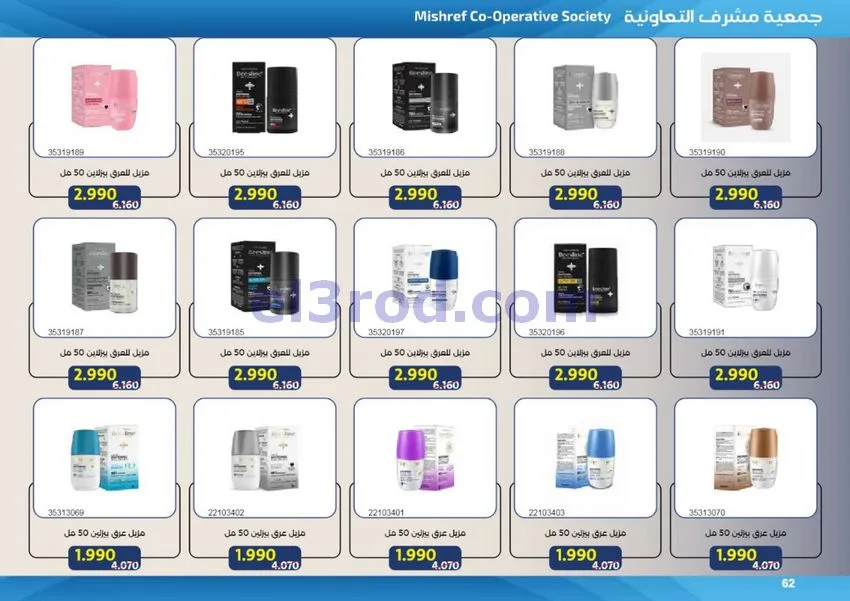 عروض جمعية مشرف التعاونية|50% خصم|حتى 31-7-2026