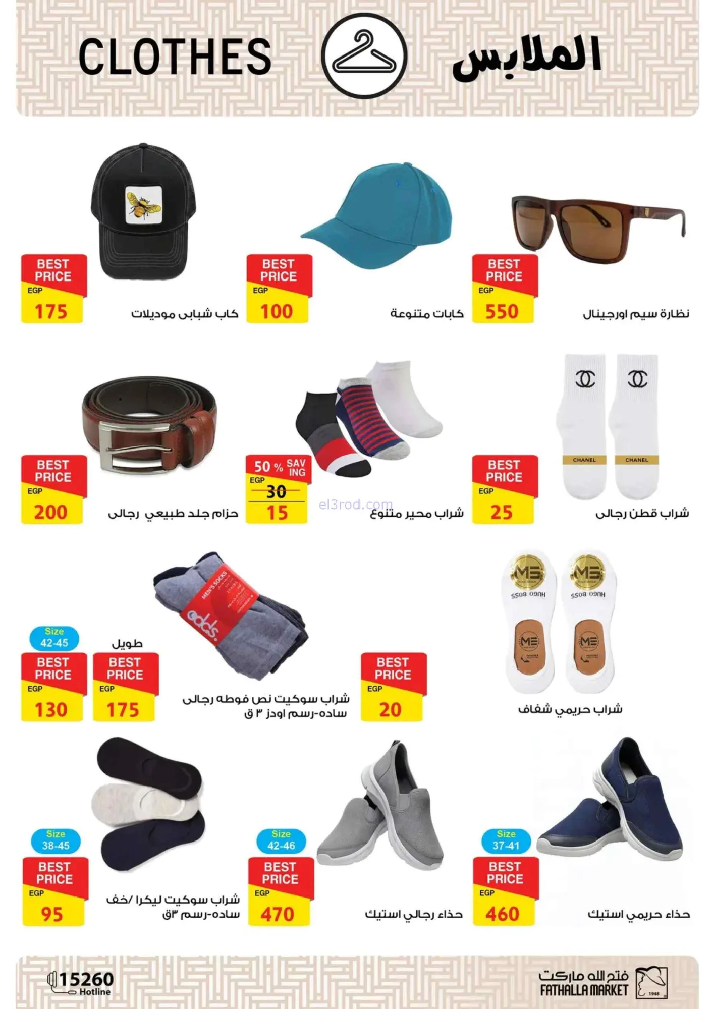 عروض فتح الله ماركت|أهلاً بالصيف|حتى 31-7-2026