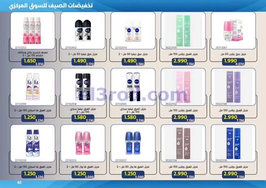 عروض جمعية مشرف التعاونية|50% خصم|حتى 31-7-2026