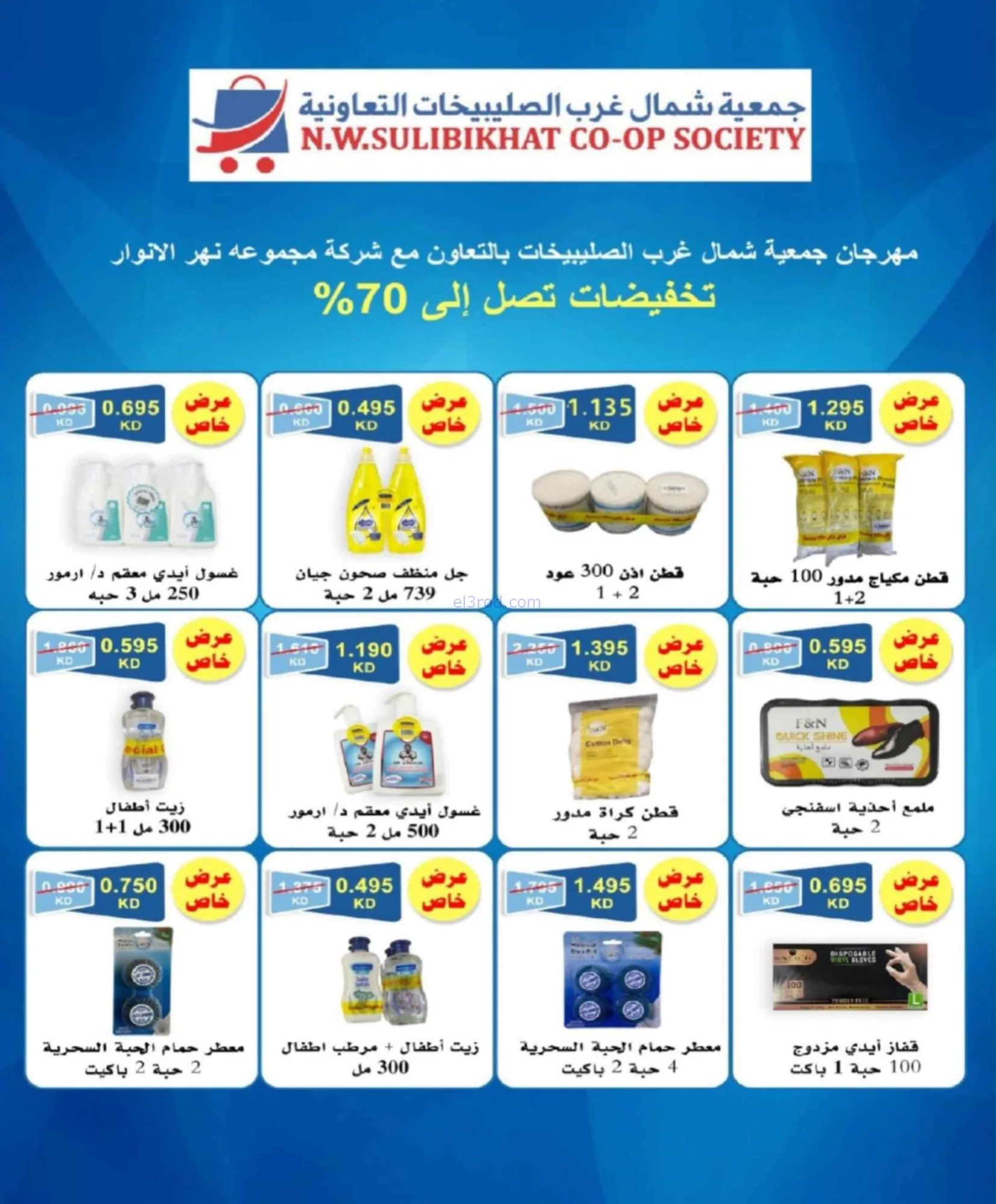 عروض جمعية شمال غرب الصلبيخات|22 حتى 31-7-2026