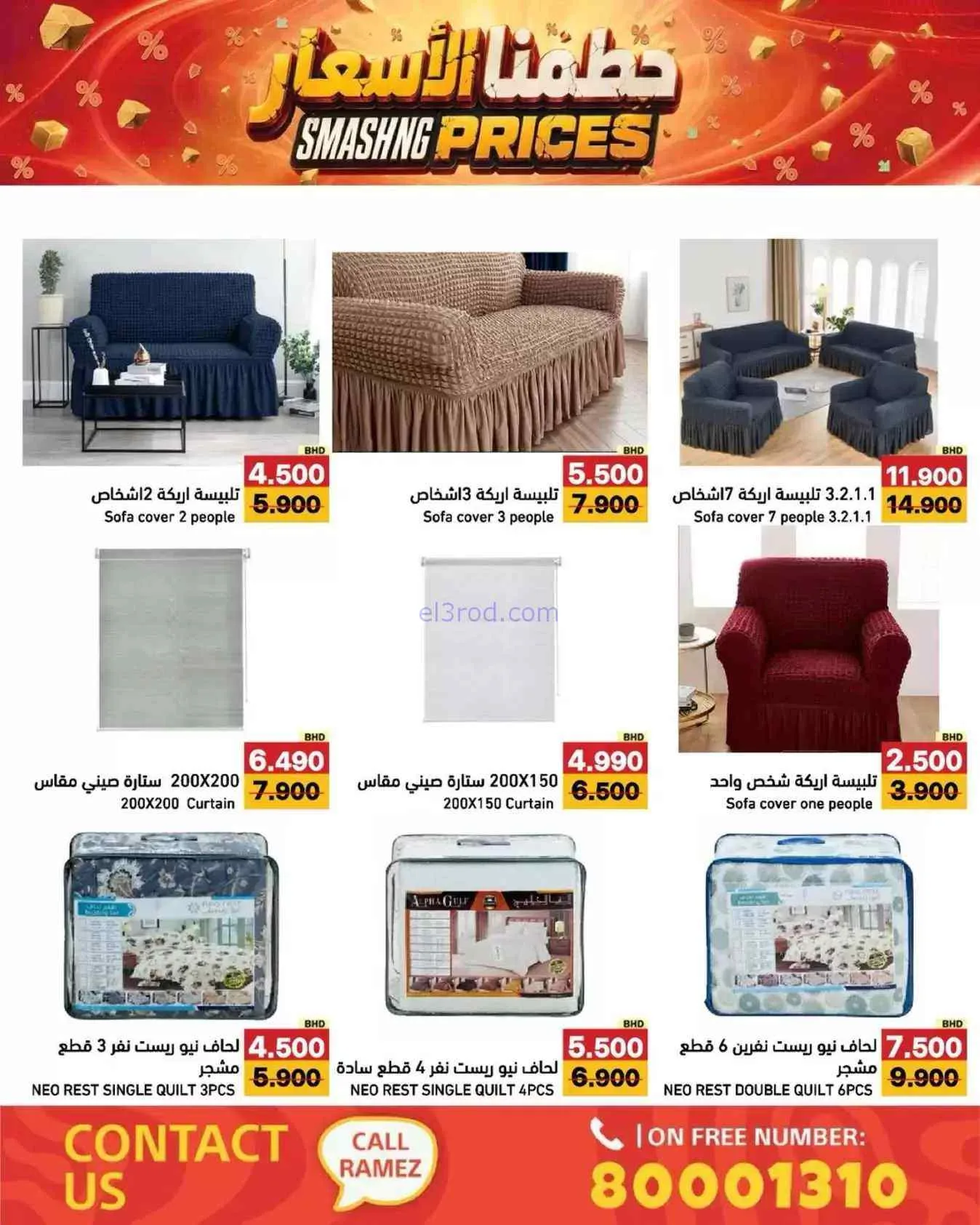 عروض اسواق رامز البحرين|25-7 حتى 5-8-2026