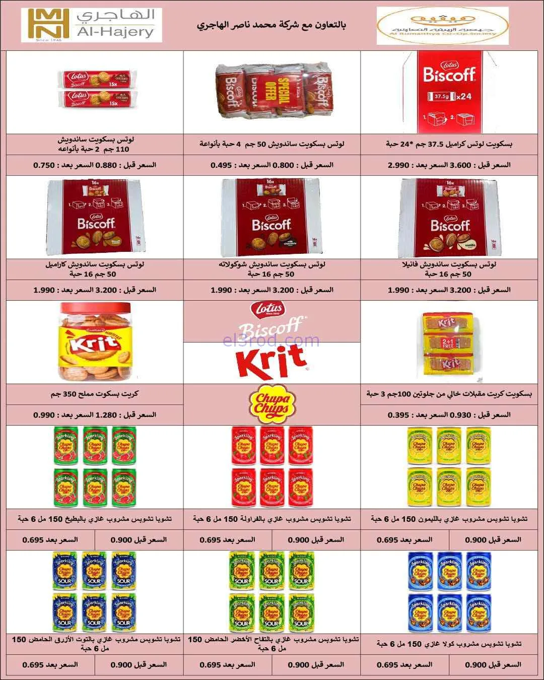 عروض جمعية الرميثية التعاونية|26 حتى 29-7-2026