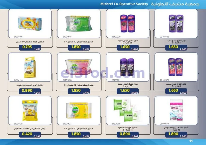 عروض جمعية مشرف التعاونية|50% خصم|حتى 31-7-2026