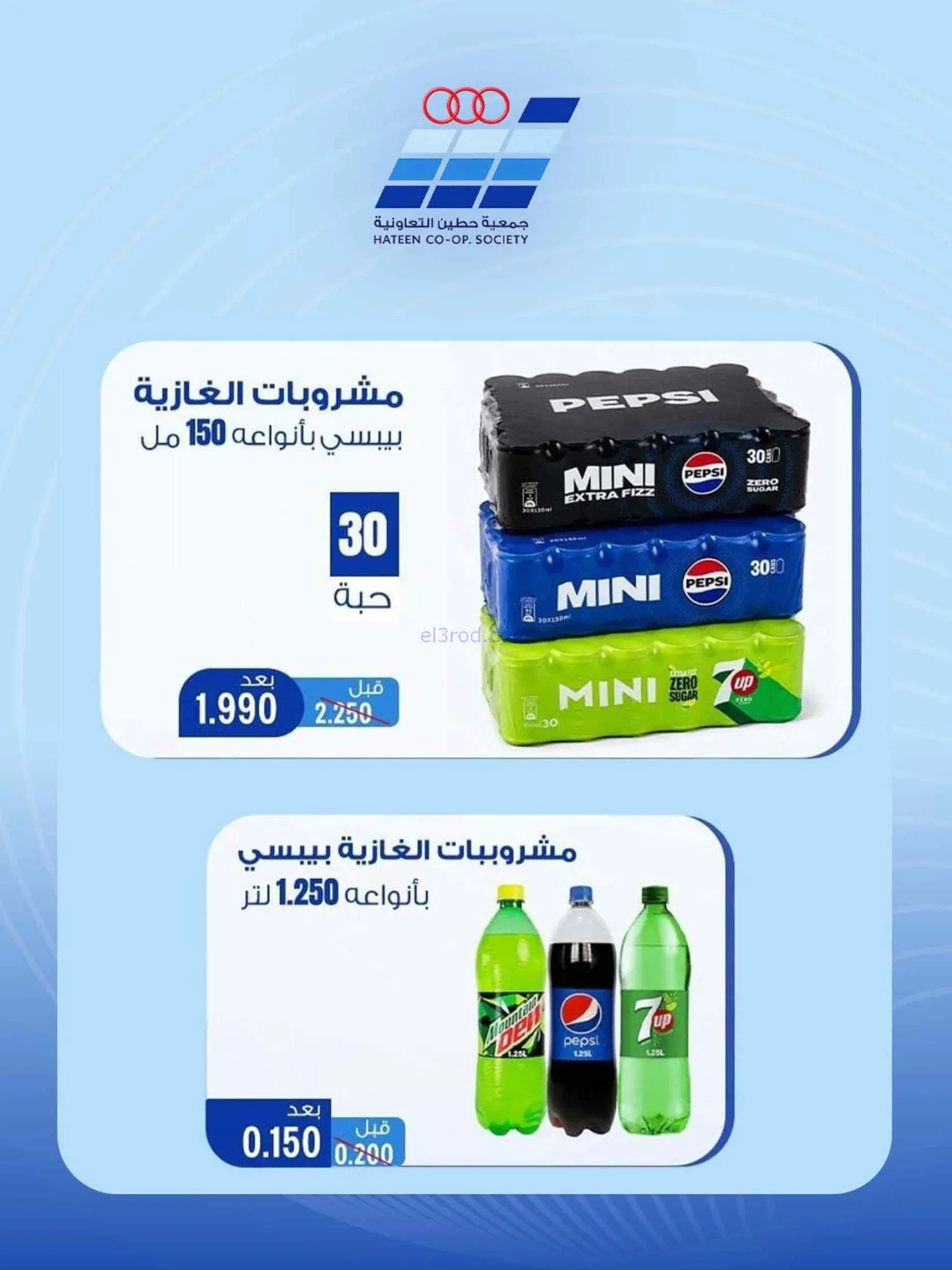 عروض جمعية حطين التعاونية|21 حتى 30-7-2026