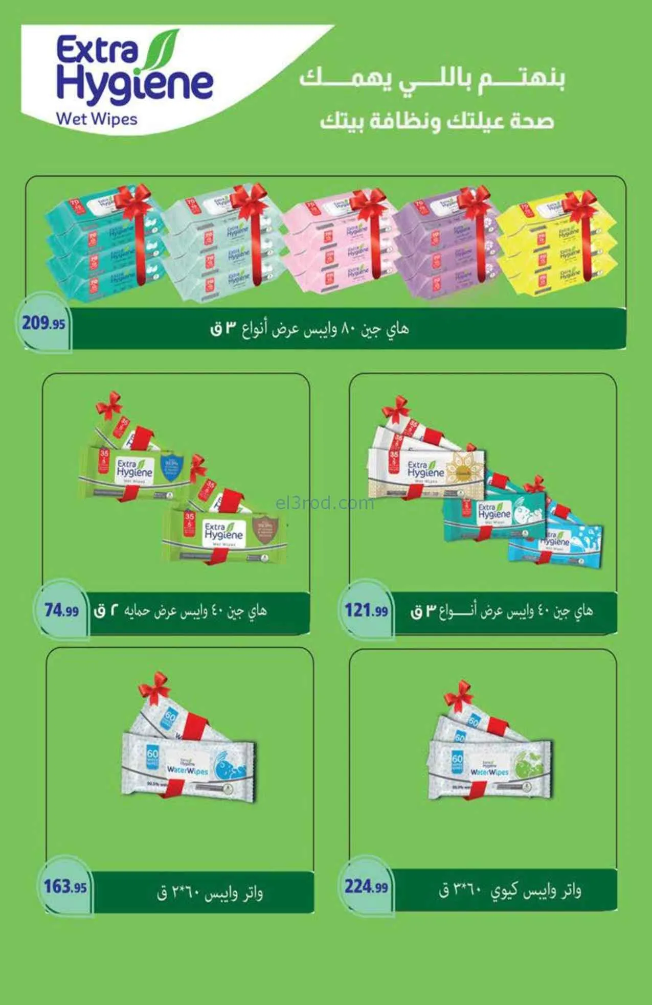 عروض سعودى ماركت مصر|خصم الصيف|حتى 5-8-2026