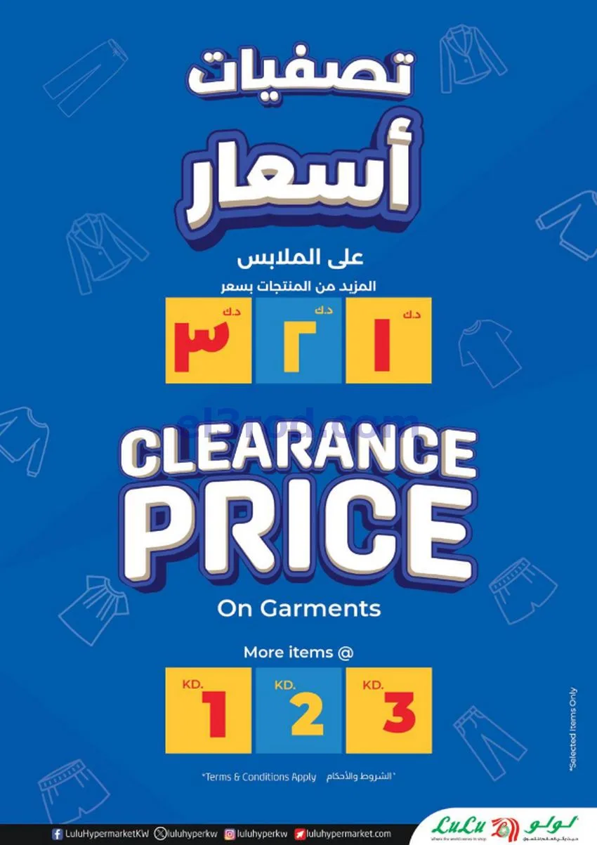 عروض لولو الكويتبـ|بـ 0.490 فلس|15 حتى 21-7-2026