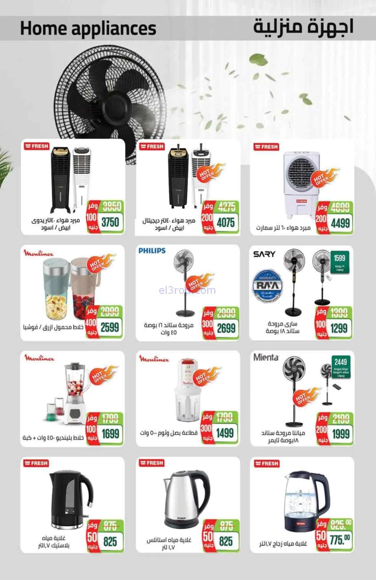 عروض سعودى ماركت مصر|خصم الصيف|حتى 5-8-2026