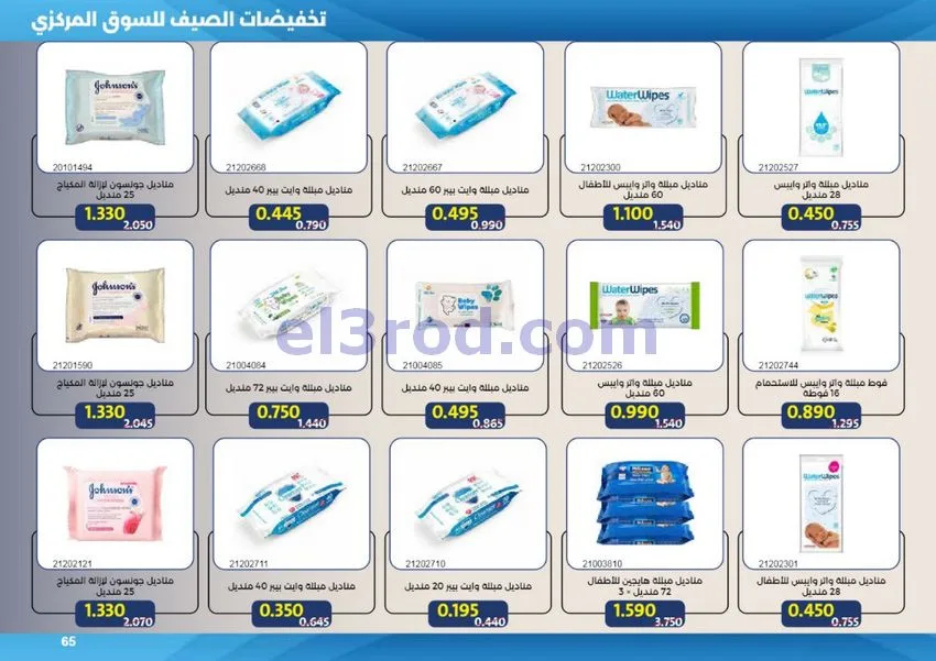 عروض جمعية مشرف التعاونية|50% خصم|حتى 31-7-2026