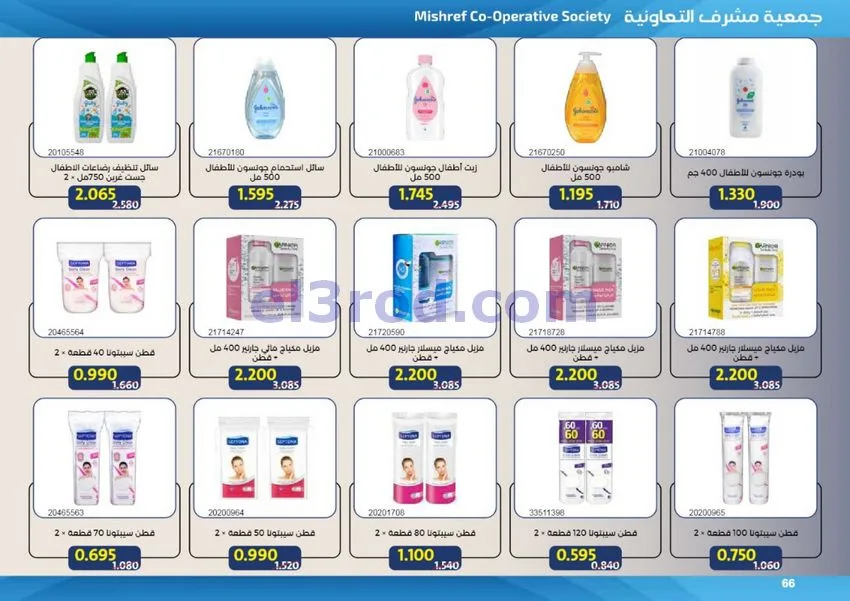 عروض جمعية مشرف التعاونية|50% خصم|حتى 31-7-2026