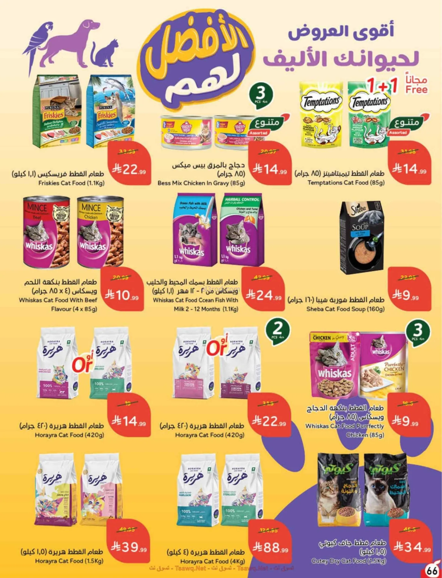 عروض بنده وهايبر بنده السعودية|22 حتى 28-7-2026