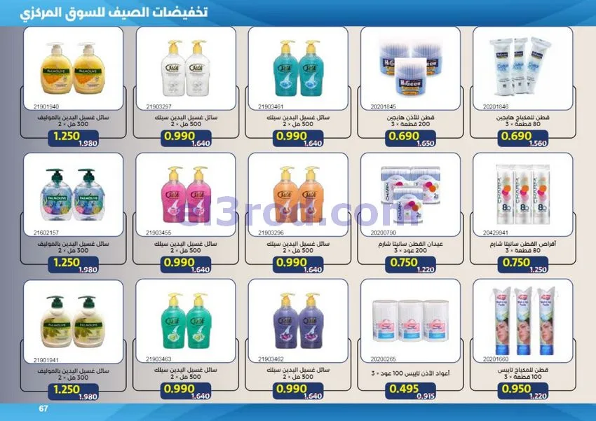 عروض جمعية مشرف التعاونية|50% خصم|حتى 31-7-2026