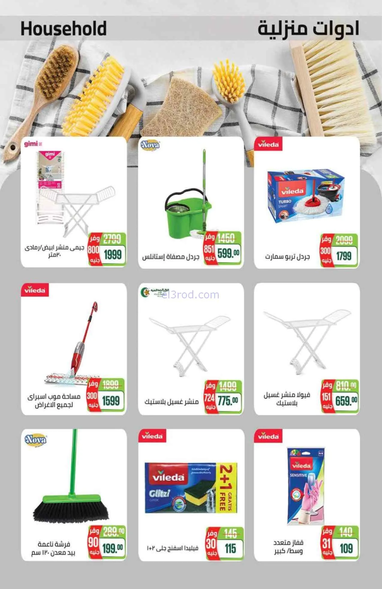 عروض سعودى ماركت مصر|خصم الصيف|حتى 5-8-2026