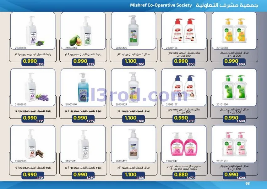 عروض جمعية مشرف التعاونية|50% خصم|حتى 31-7-2026