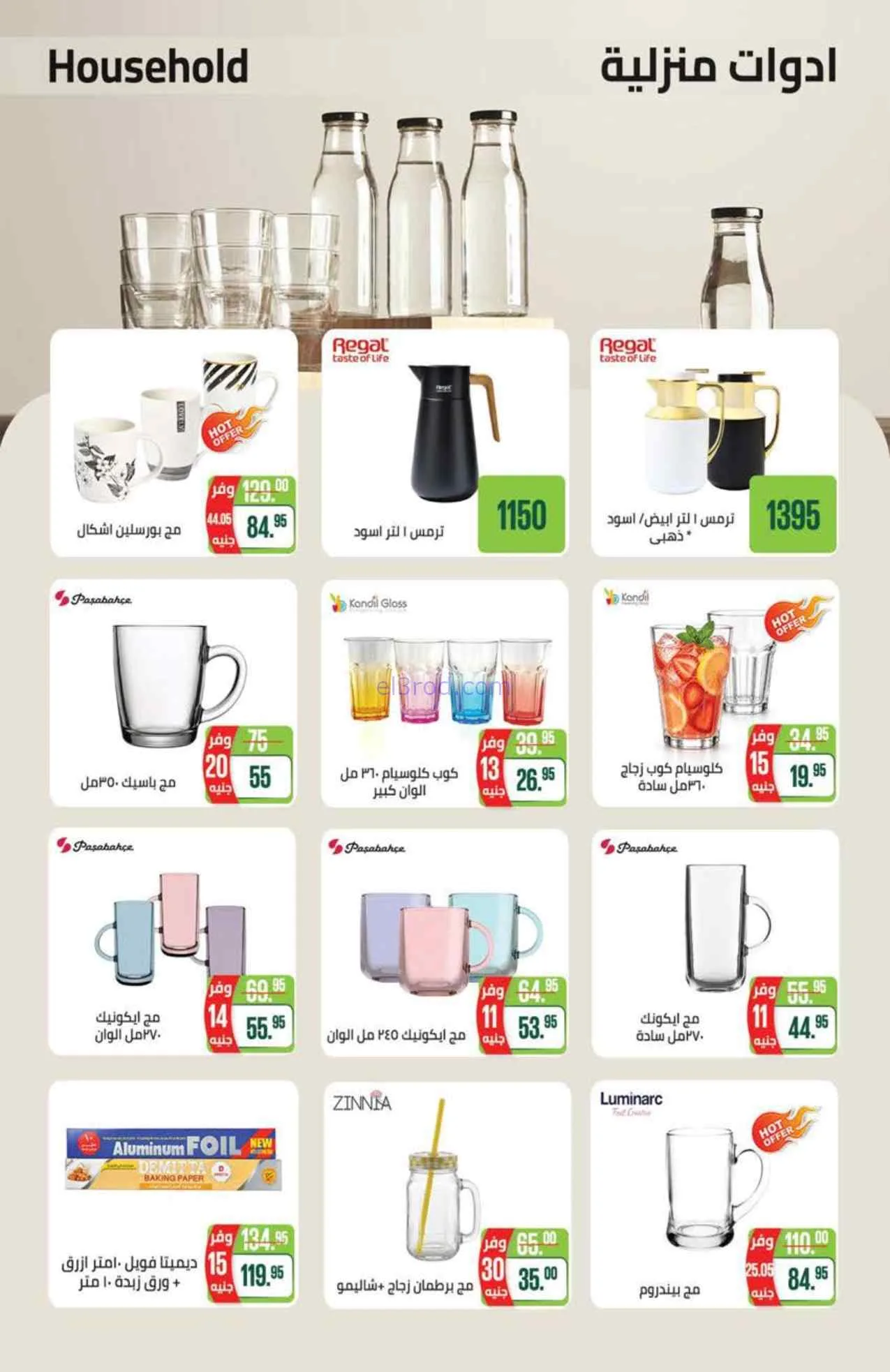 عروض سعودى ماركت مصر|خصم الصيف|حتى 5-8-2026