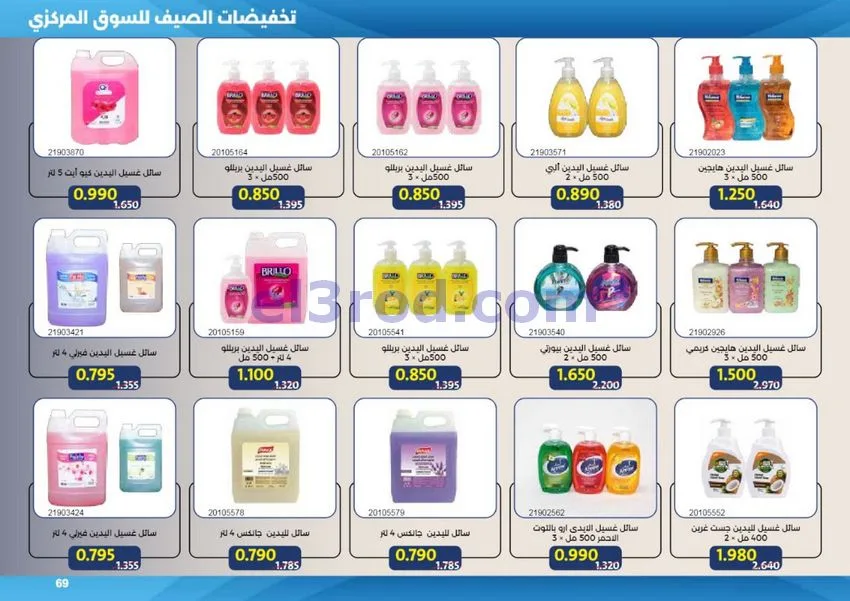 عروض جمعية مشرف التعاونية|50% خصم|حتى 31-7-2026