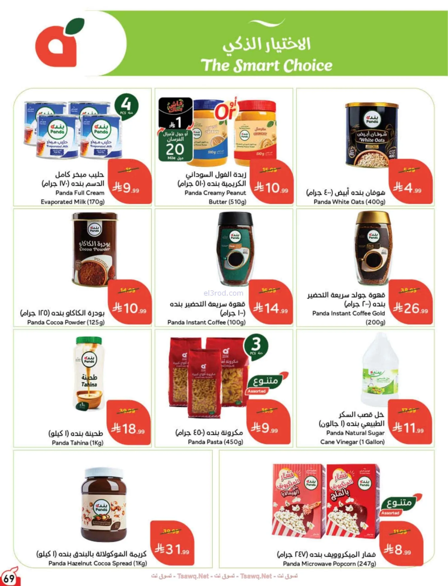 عروض بنده وهايبر بنده السعودية|22 حتى 28-7-2026