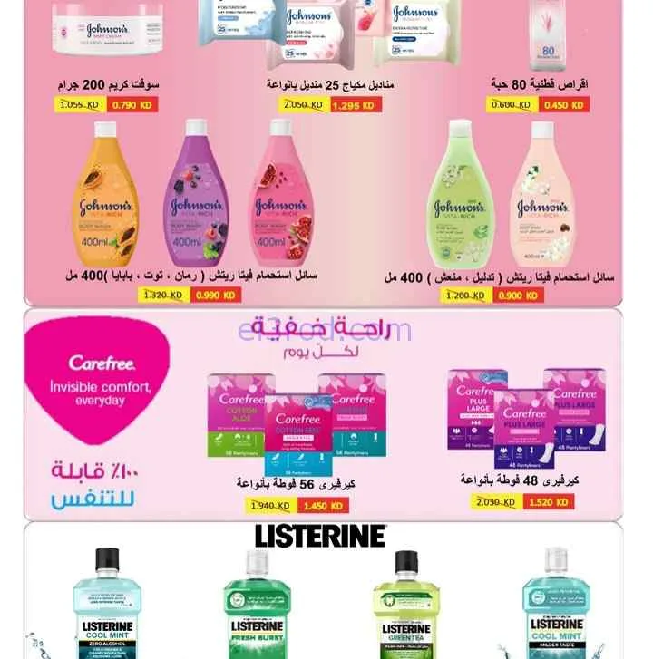 عروض جمعية المسايل التعاونية|الصيف|حتى 28-7-2026