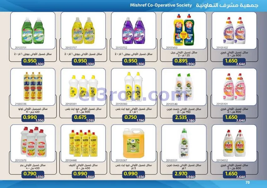 عروض جمعية مشرف التعاونية|50% خصم|حتى 31-7-2026