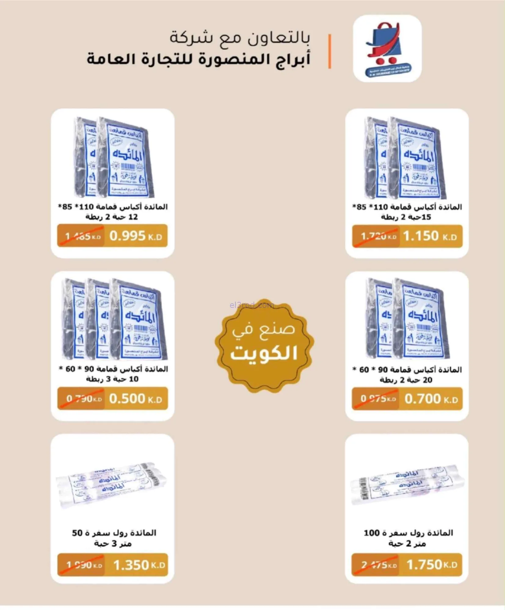 عروض جمعية شمال غرب الصلبيخات|22 حتى 31-7-2026