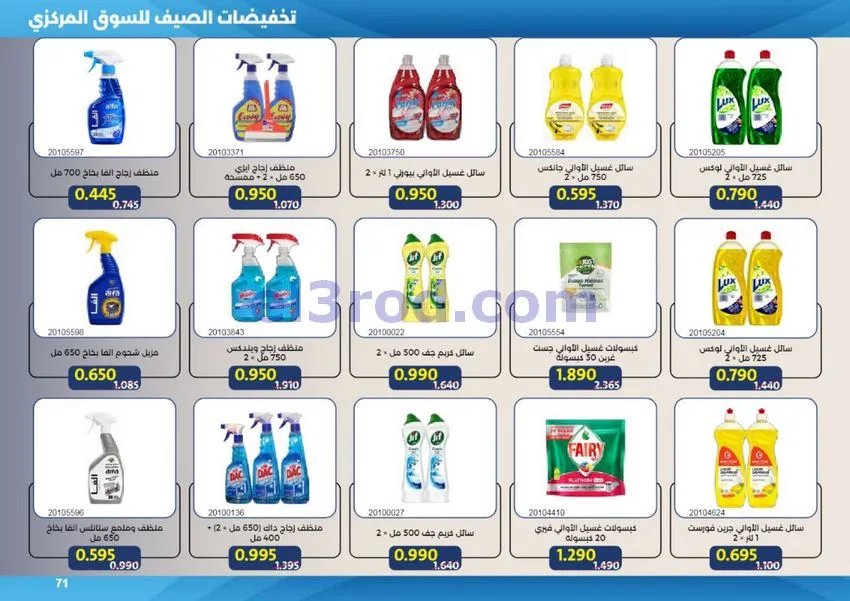 عروض جمعية مشرف التعاونية|50% خصم|حتى 31-7-2026