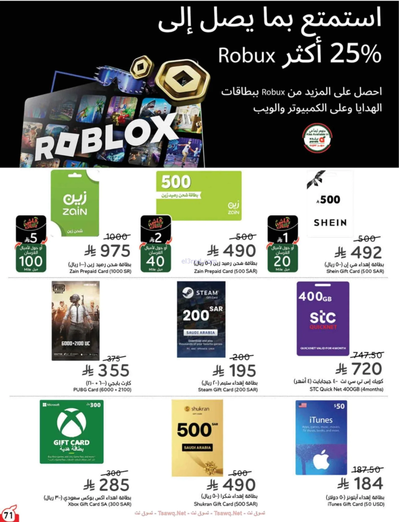 عروض بنده وهايبر بنده السعودية|22 حتى 28-7-2026