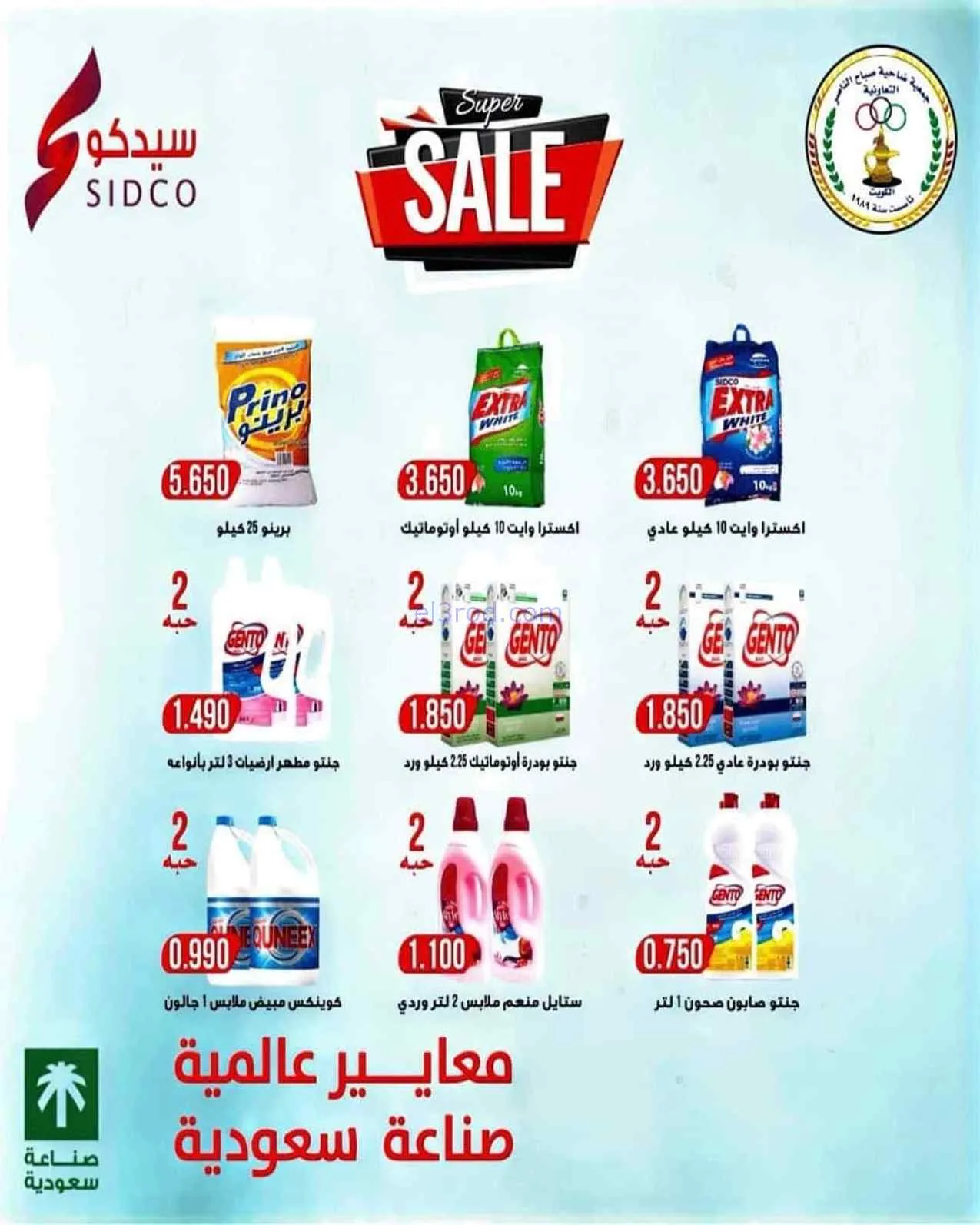 عروض جمعية صباح الناصر التعاوني|11 حتى 30-7-2026