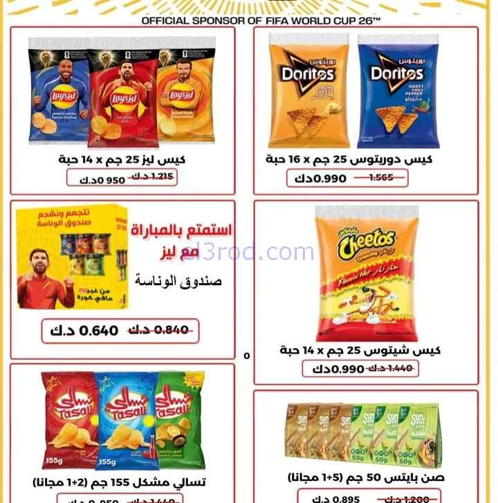 عروض جمعية المسايل التعاونية|الصيف|حتى 28-7-2026