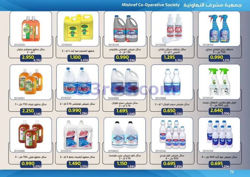عروض جمعية مشرف التعاونية|50% خصم|حتى 31-7-2026