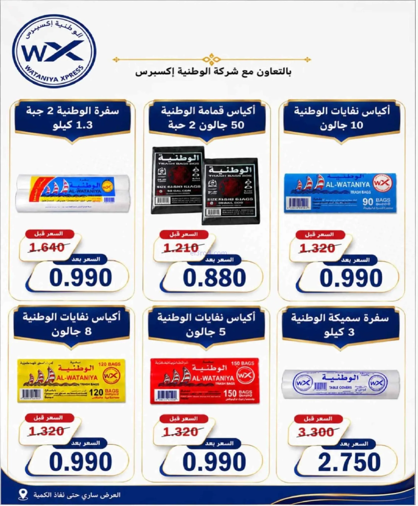 عروض جمعية شمال غرب الصلبيخات|22 حتى 31-7-2026