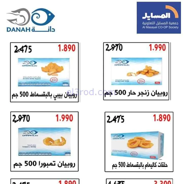 عروض جمعية المسايل التعاونية|الصيف|حتى 28-7-2026