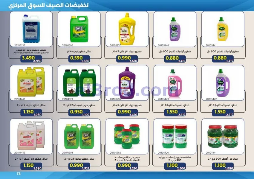 عروض جمعية مشرف التعاونية|50% خصم|حتى 31-7-2026