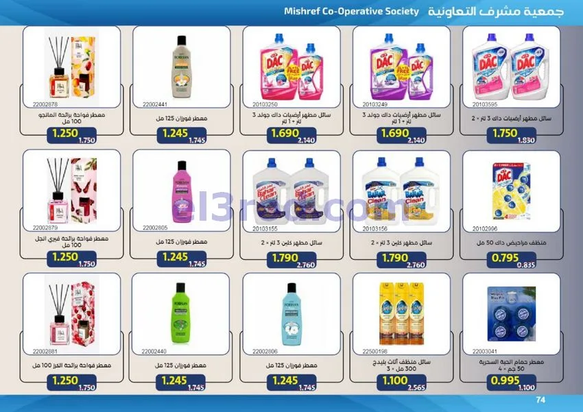 عروض جمعية مشرف التعاونية|50% خصم|حتى 31-7-2026