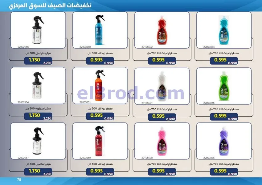 عروض جمعية مشرف التعاونية|50% خصم|حتى 31-7-2026