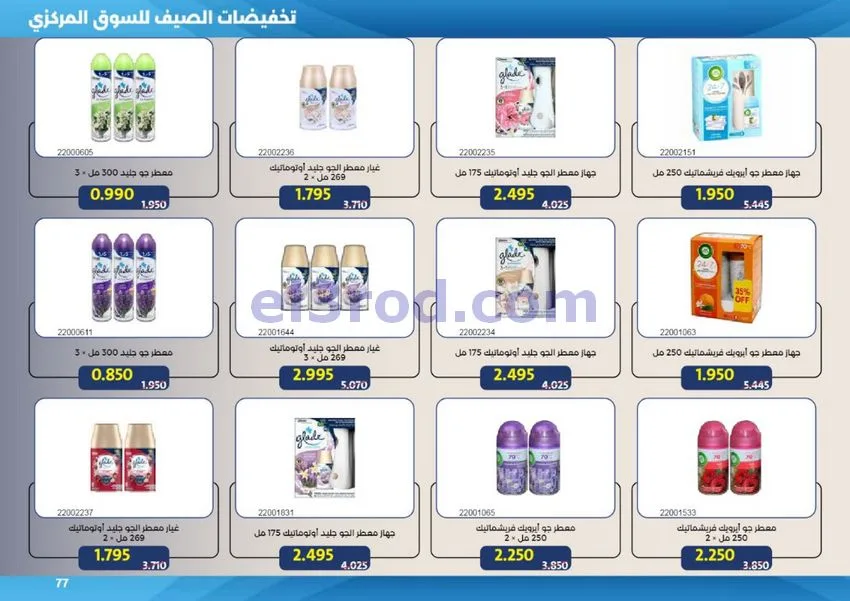 عروض جمعية مشرف التعاونية|50% خصم|حتى 31-7-2026