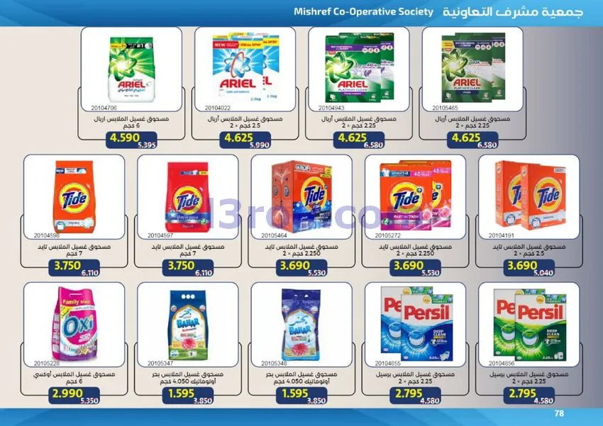 عروض جمعية مشرف التعاونية|50% خصم|حتى 31-7-2026