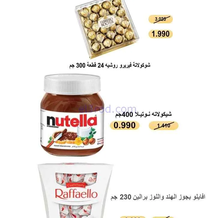 عروض جمعية المسايل التعاونية|الصيف|حتى 28-7-2026