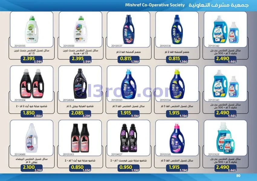عروض جمعية مشرف التعاونية|50% خصم|حتى 31-7-2026