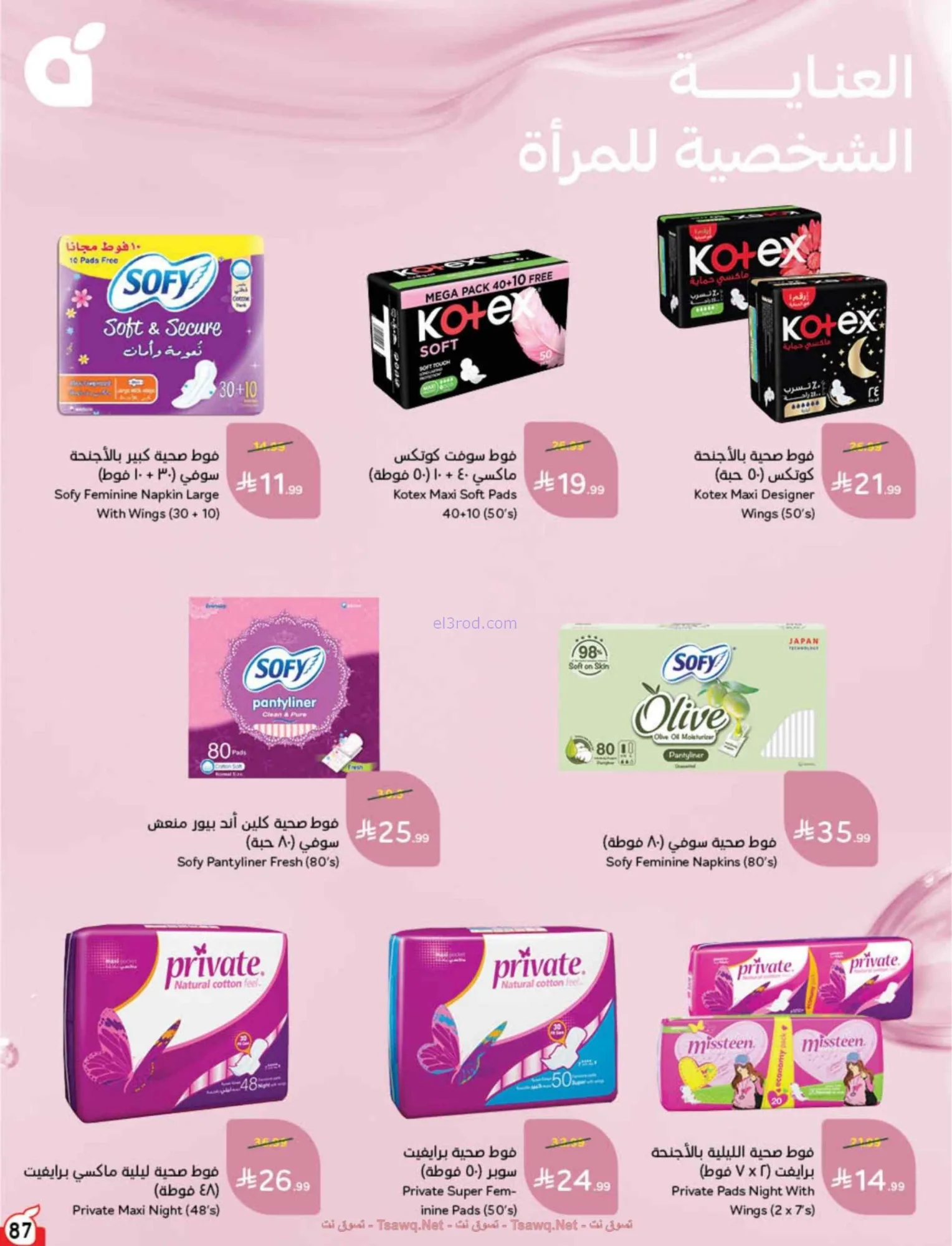 عروض بنده وهايبر بنده السعودية|22 حتى 28-7-2026
