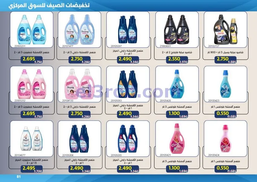 عروض جمعية مشرف التعاونية|50% خصم|حتى 31-7-2026