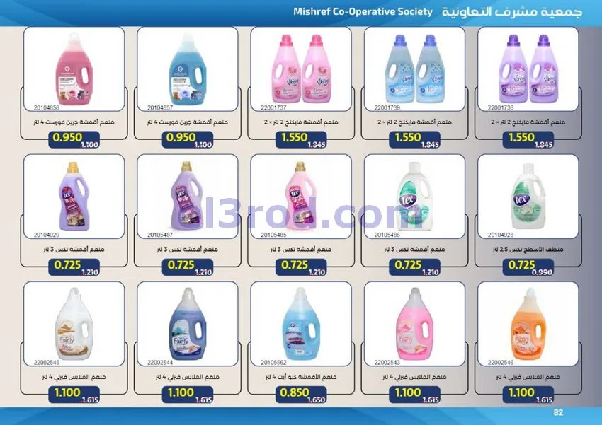 عروض جمعية مشرف التعاونية|50% خصم|حتى 31-7-2026