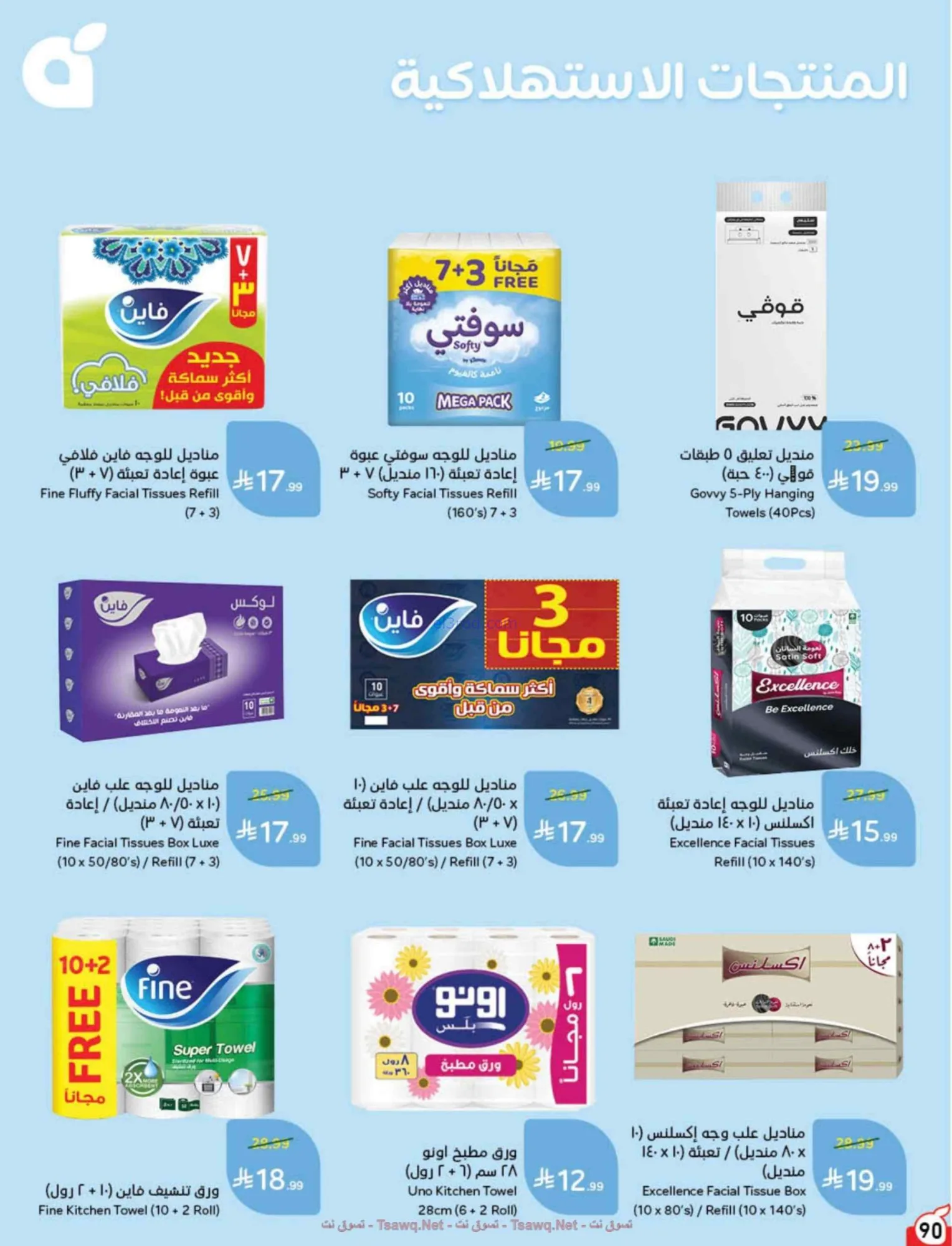 عروض بنده هايبر بنده السعودي|كأس|8 حتى 14-7-2026