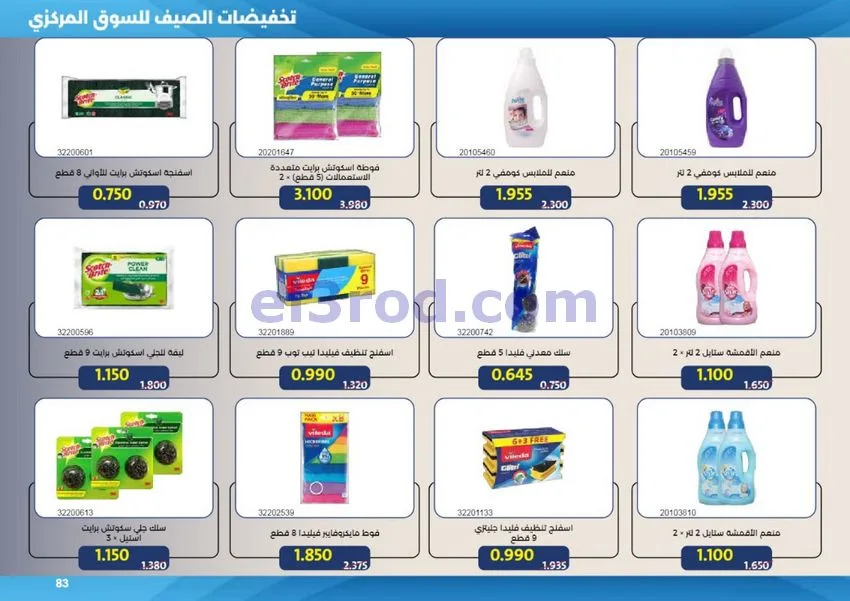 عروض جمعية مشرف التعاونية|50% خصم|حتى 31-7-2026
