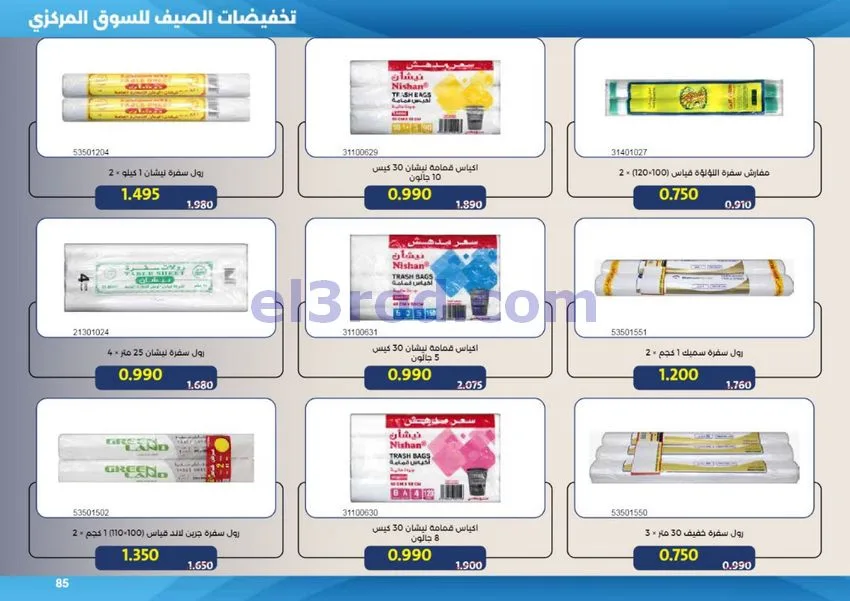 عروض جمعية مشرف التعاونية|50% خصم|حتى 31-7-2026