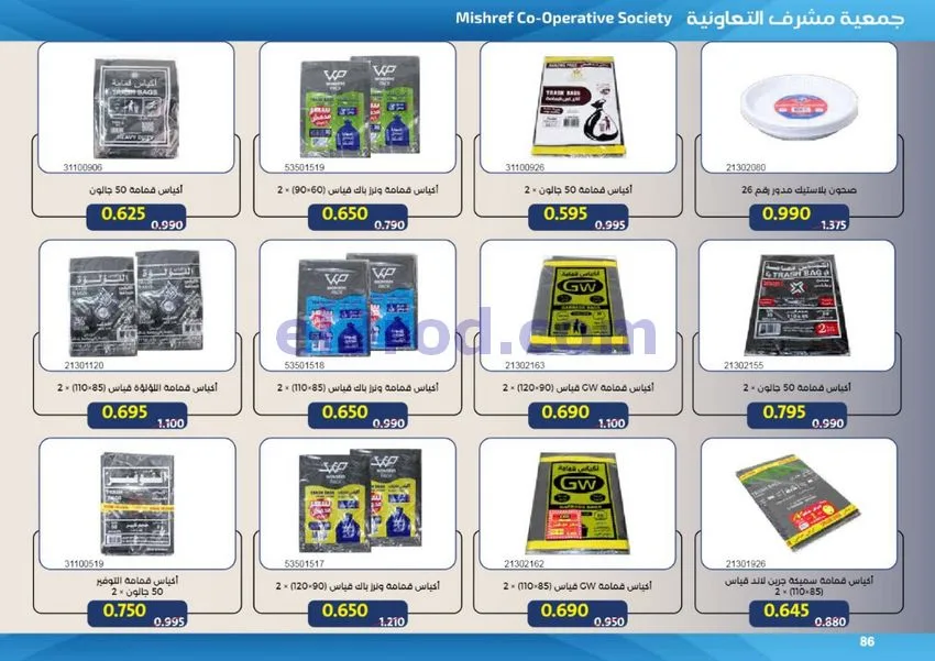 عروض جمعية مشرف التعاونية|50% خصم|حتى 31-7-2026