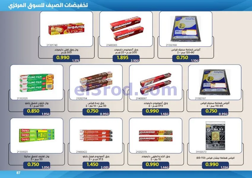 عروض جمعية مشرف التعاونية|50% خصم|حتى 31-7-2026