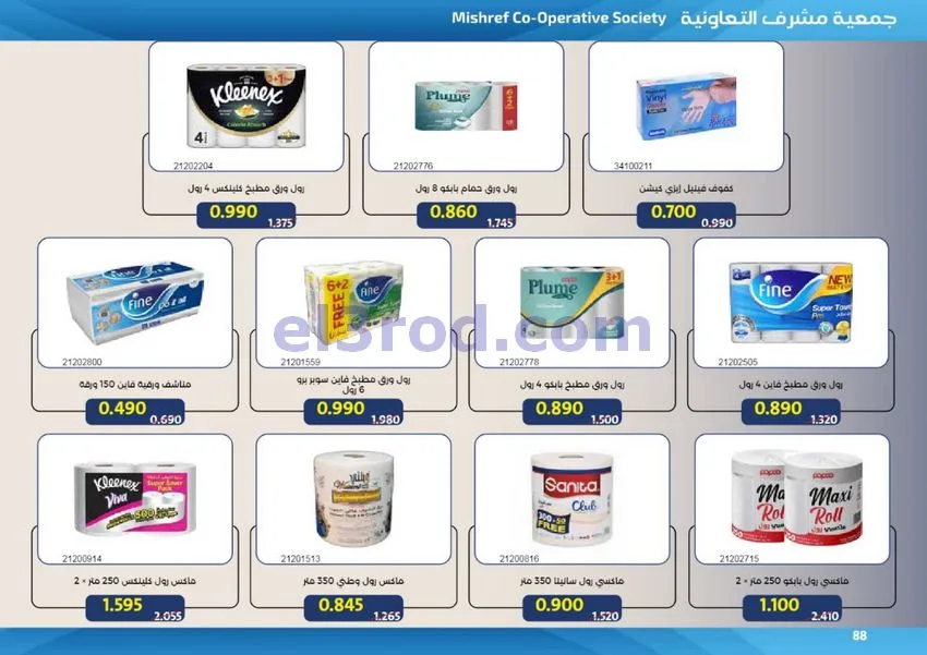 عروض جمعية مشرف التعاونية|50% خصم|حتى 31-7-2026